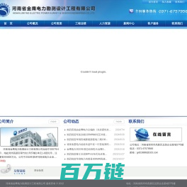 河南省金鹰电力勘测设计工程有限公司