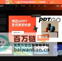 AI生成PPT | 博思AIPPT - PPTGO