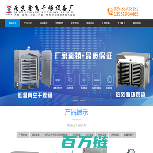 热风循环烘箱-v型混合机-真空干燥箱-双锥二维混合机-炒药机「南京鑫飞干燥设备厂」