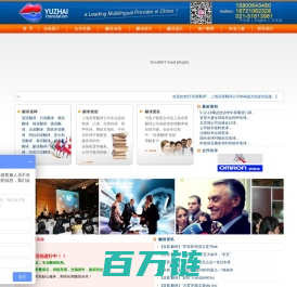 上海语斋翻译服务有限公司，国内领先的翻译与语言解决方案供应商。翻译服务/上海翻译/上海翻译公司/英语翻译/translation/interpretation