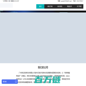 广州思迈信息科技有限公司