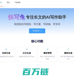 快写兔AI写作-专注长文的AI写作助手|云孚科技