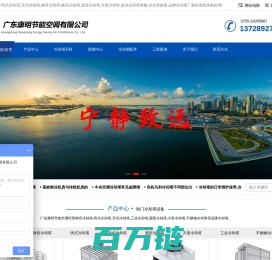 冷却塔厂家_专业冷却塔维修改造_凉水塔配件填料生产厂家- 广东康明节能空调有限公司