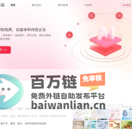 创自由-专业AI作图工具-在线图片设计-AI换模穿衣-AI商品图合成替换