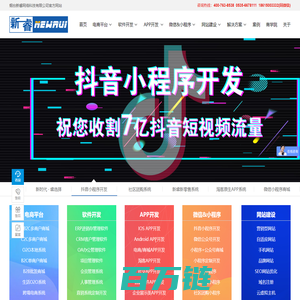 烟台软件开发公司_烟台APP开发公司_烟台微信小程序开发_新睿网络