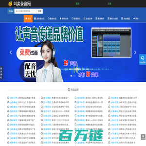叫卖录音网专业叫卖录音广告,叫卖广告录音配音,广告配音,一个专业录音配音网站,专属配音团队,正规可靠,交付及时