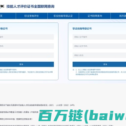 技能人才评价证书全国联网查询