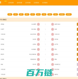 足球直播_足球直播免费在线观看_足球视频直播高清无插件_足球直播吧
