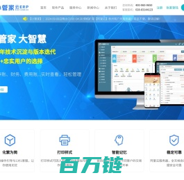 小管家企业云ERP管理系统_进销存ERP软件 - 小管家软件
