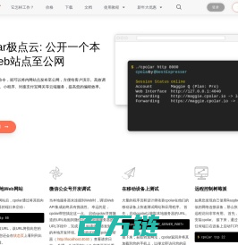 cpolar官网-安全的内网穿透工具 | 无需公网ip | 远程访问 | 搭建网站