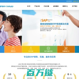 SAP ERP服务公司 上海SAP系统供应商 专业的ERP咨询公司上海工博云署计算机科技有限公司