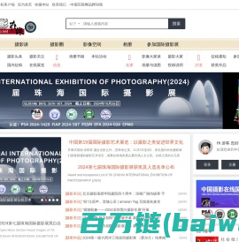 中国摄影在线-国际展览|征稿通知