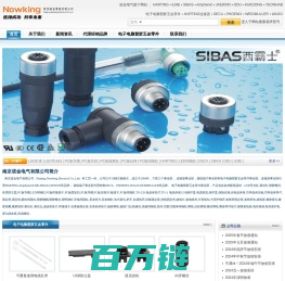 HARTING,ILME,Sibas,Amphenol连接器,塑胶五金_南京诺金电气有限公司_Nanjing Nowking Electric Co,Ltd