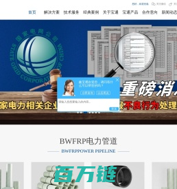 BWFRP管_BWFRP纤维编织拉挤管_采用独创的连续纤维在线完整编织缠绕拉挤一体成型工艺bwfrp管道生产厂家-鑫宝通