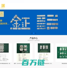 清远市清新区龙颈镇金正陶瓷配件厂