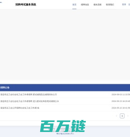 国源南粤招聘考试服务系统