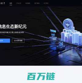 三叠纪元，构建信息生态新纪元