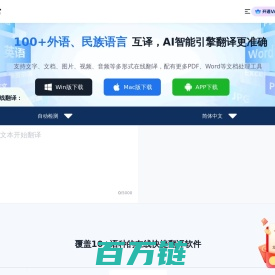 全能翻译官 - 文本_文档_图片在线翻译 - 自动翻译器 - 协力信息