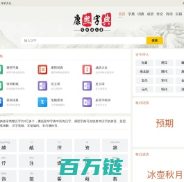 康熙字典在线查字 | 读音笔顺查询 | 繁体查询 | 组词查询-康熙字典