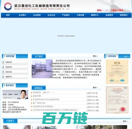 武汉晨创化工机械制造有限责任公司