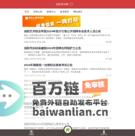 信阳考试网（信阳人事考试网）-河南省信阳市人事人才招聘考试信息平台