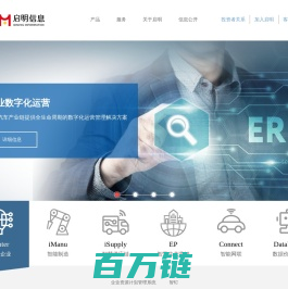 启明信息技术股份有限公司官网