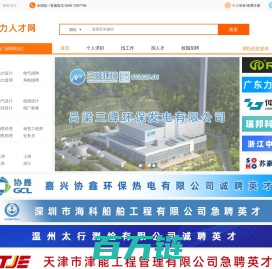 电力人才网-专注电力光伏新能源行业求职招聘