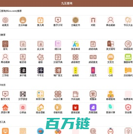 九五查询 - 免费实用查询工具大全网站