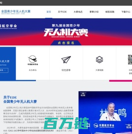 全国青少年无人机大赛-首页