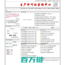 食品生产许可证咨询中心→工业产品生产许可证咨询中心→生产许可证咨询中心→首页