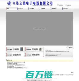 大连立信电子电器有限公司-首页