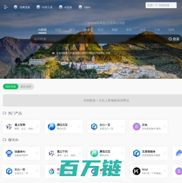 金合AI工具箱 | 普通人的AI网站导航 -- 白雪网 www.panjinhe.cn