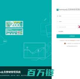 hamaya会员营销管理系统