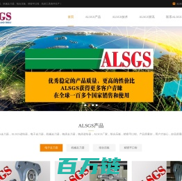 ALSGS官网|ALSGS走刀器|电子走刀器|铣床走刀器|铣床进给器|机械走刀器|走刀器厂家|专业生产铣床走刀器进给器|组合压板|精密平口钳|厂家直供，品质保证！