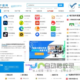 PC下载网—官方软件下载大全_绿色免费软件下载网站