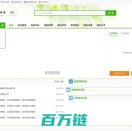 专业物流网-中国运输、货运找车配货信息发布平台-首页
