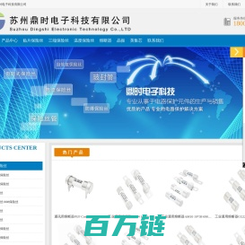 保险丝厂家-温度保险丝_贴片保险丝_三端保险丝_熔断器生产厂家_苏州鼎时电子科技有限公司