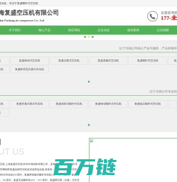 复盛螺杆式空压机-上海复盛空压机有限公司