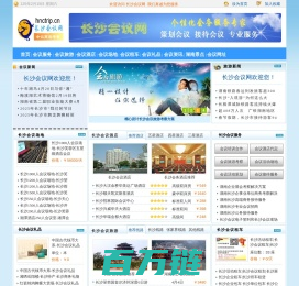 长沙会议网-长沙会议策划|长沙会议旅游|长沙会议酒店|长沙会议场地-湖南长沙会议公司