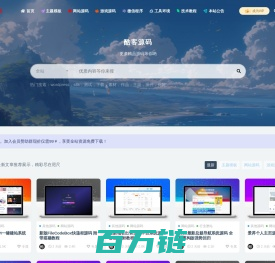 酷客源码_免费PHP网站源码！