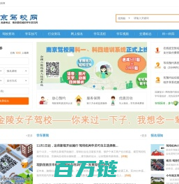 南京驾校网——2025南京学车优惠信息