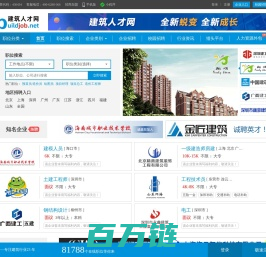 建筑人才网     建筑人才 房地产人才 园林景观人才 选择建筑人才网