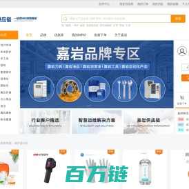 嘉岩供应链-企业工品管家，一站式mro企业工品管家