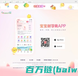 宝宝树 - 怀孕 育儿 大型育儿网站社区