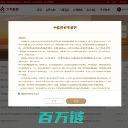 上海久铭投资管理有限公司