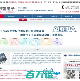 Altera|Altera代理商-Altera(Intel)公司授权Altera代理商