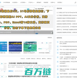 远铂品牌管理 - 智能网站管理系统PC端移动端可DIY设计集成数据采集AI助手