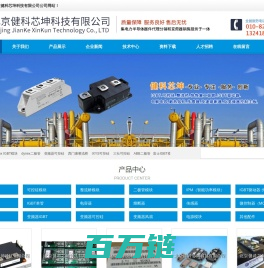 英飞凌igbt_IXYS可控硅模块_富士IGBT模块｜北京健科芯坤科技有限公司官方网站