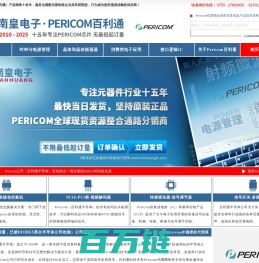 Pericom代理商-Pericom公司百利通半导体国内Pericom代理商