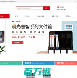 鄂尔多斯市中盛威科贸有限责任公司-鄂尔多斯电子产品_鄂尔多斯文化用品_鄂尔多斯办公家具-鄂尔多斯政采供应商_打印机耗材销售_电子产品维修